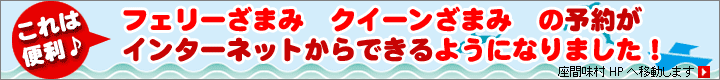 フェリーと高速船のネット予約が可能になりました