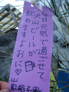 20100704_negai2.JPG