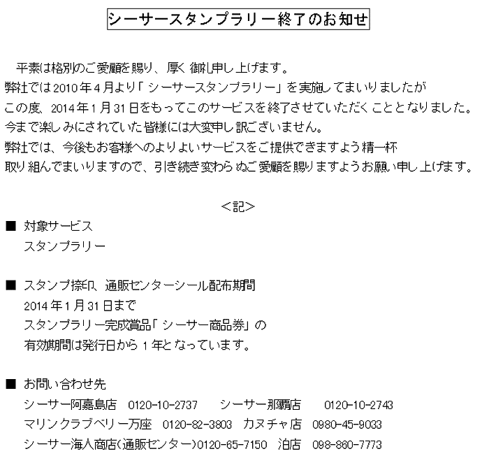 スタンプラリー終了