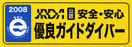 経済産業省認可　社団法人レジャー・スポーツダイビング産業協会公認「優良ガイドダイバー」在籍してます