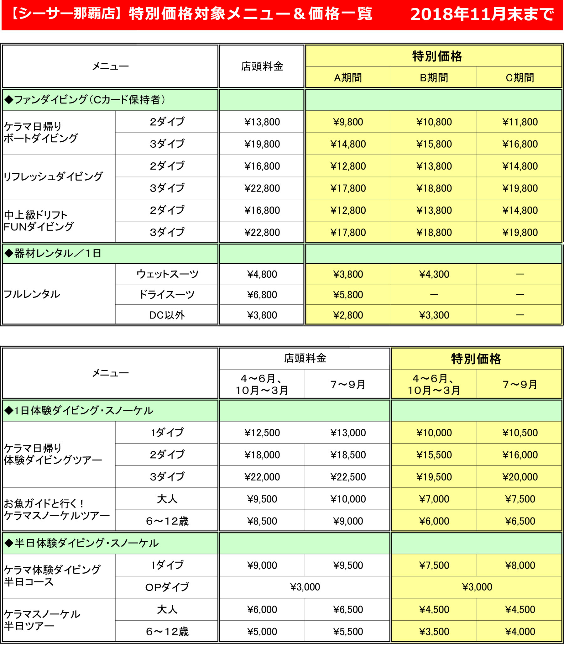 特別価格（那覇店）