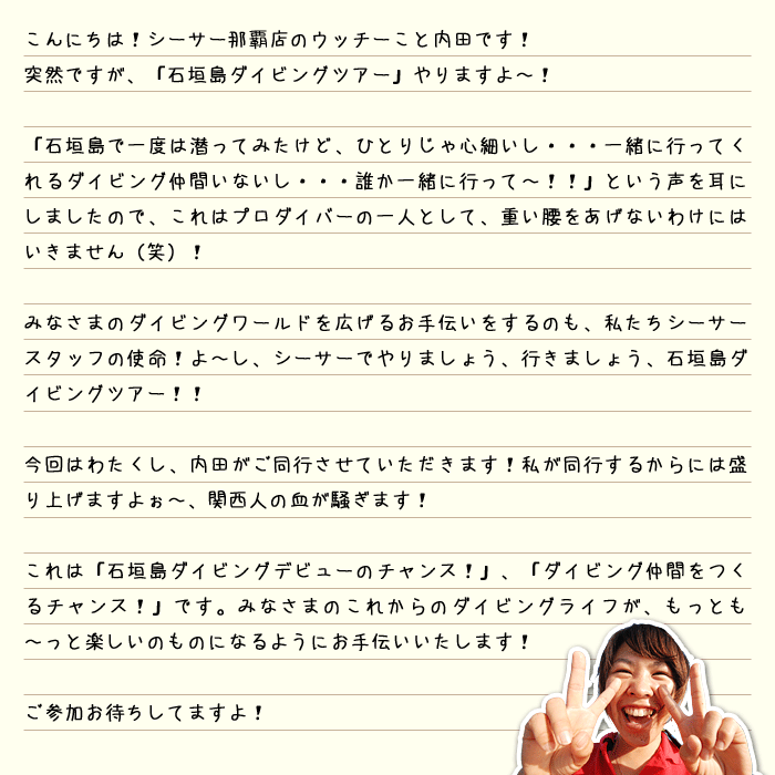 石垣島ダイビングデビューのチャンス！おひとり様でも安心！