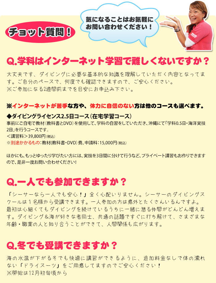 ちょっと質問！気になることはなんでもお問い合わせください