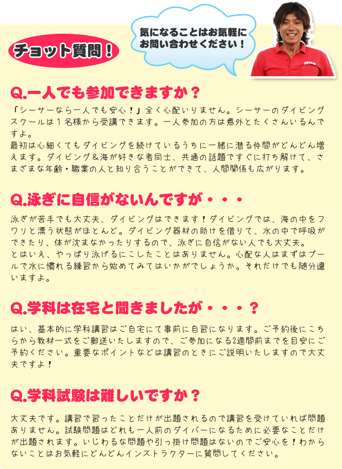 短期講習でも講習はゆっくり無理なく行います！