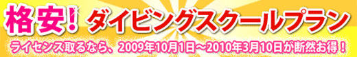 ダイビングスクール