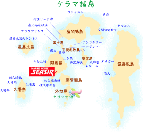 慶良間諸島