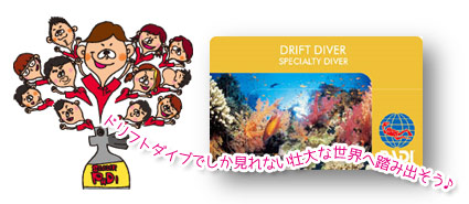 Drift Diver