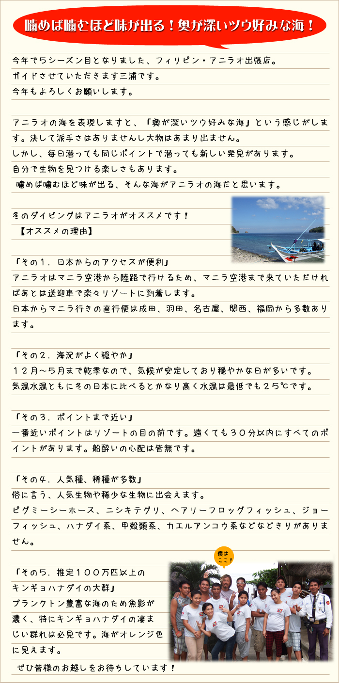 アニラオ店、今年もよろしくお願いします