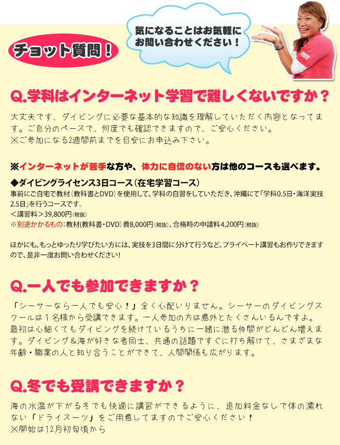 ちょっと質問！気になることはなんでもお問い合わせください