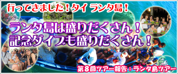 2012年11月27日～ランタ島ツアーのご報告