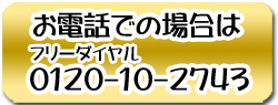 電話では0120-01-9443