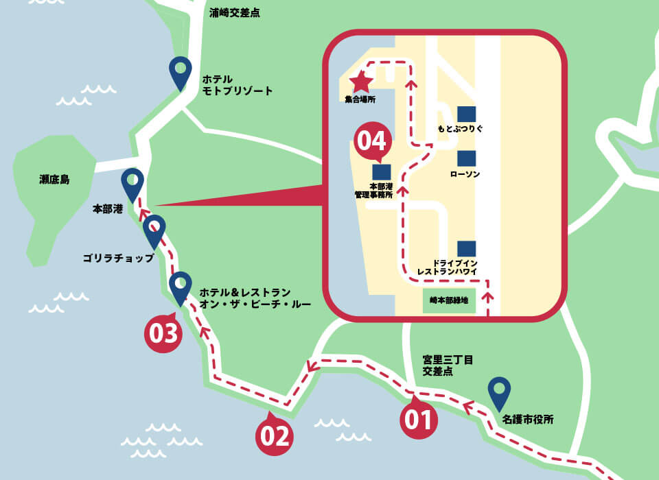 名護市街よりお越しの方