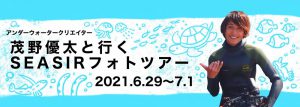 第二弾！！茂野優太と行くフォトツアー